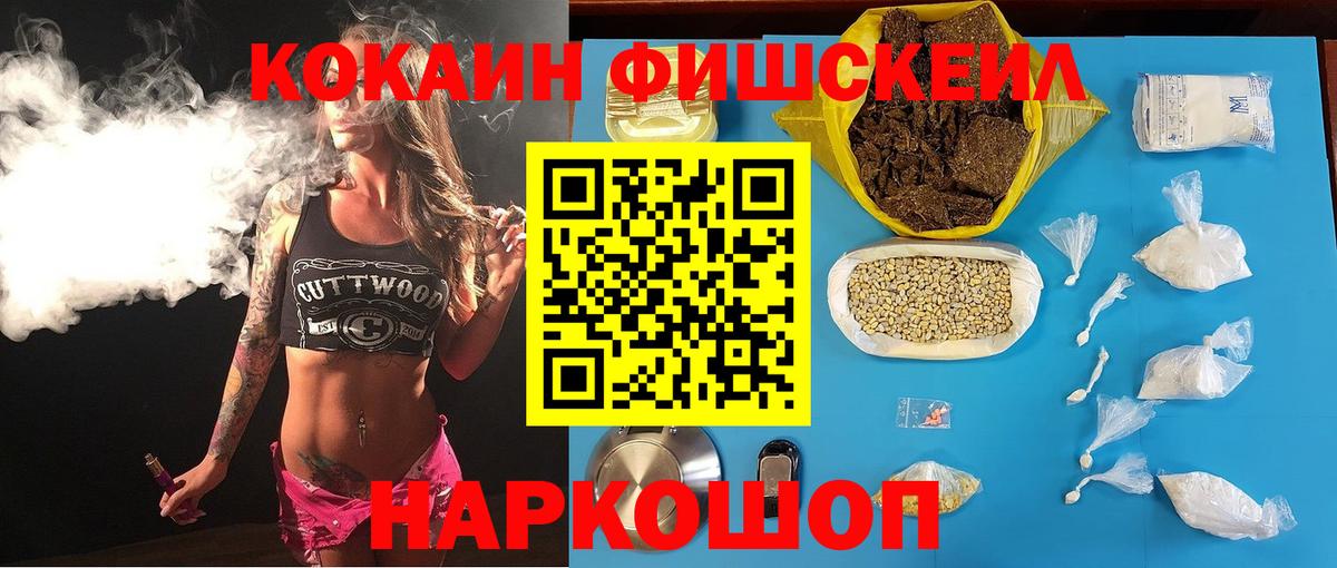Кокаин Fish Scale Сыктывкар