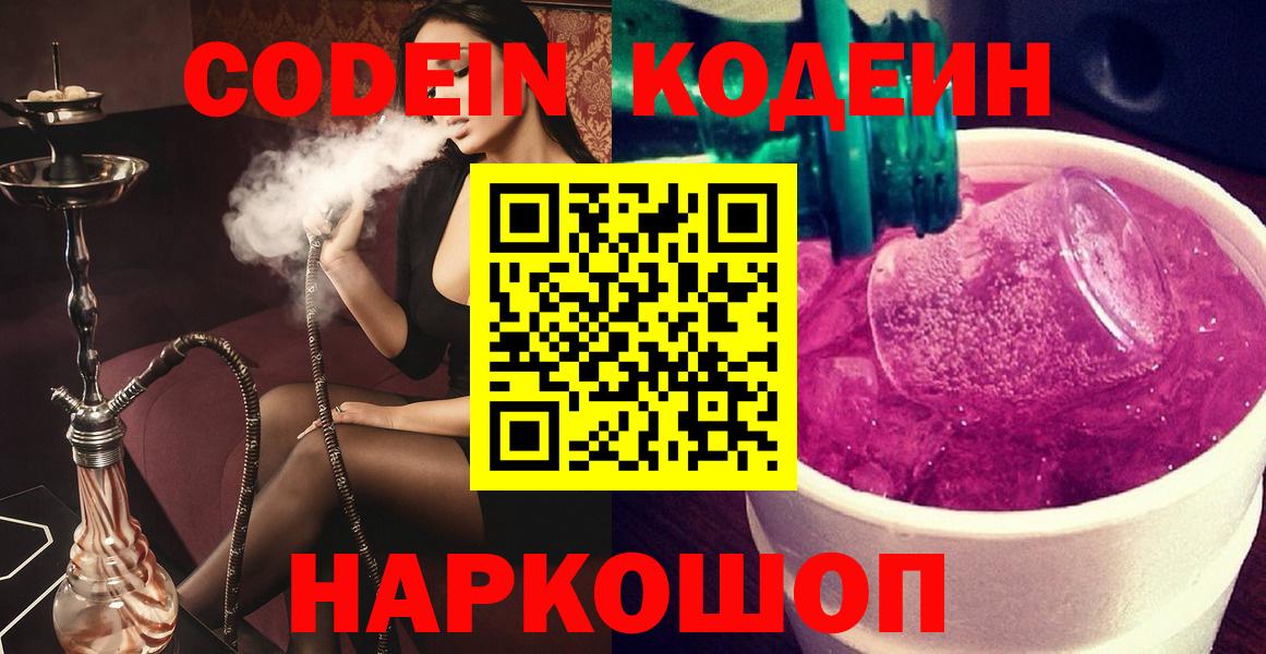 Кодеин Purple Drank Сыктывкар