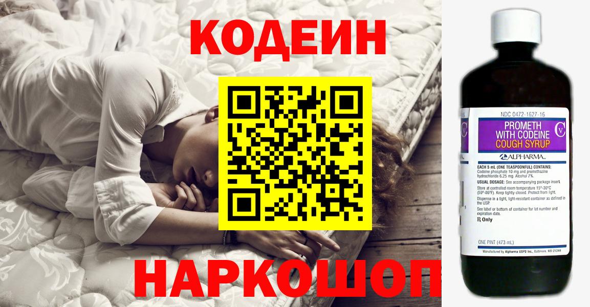 Codein напиток Lean (лин)  Codein Purple Drank  Вход с VPN  Сыктывкар 
