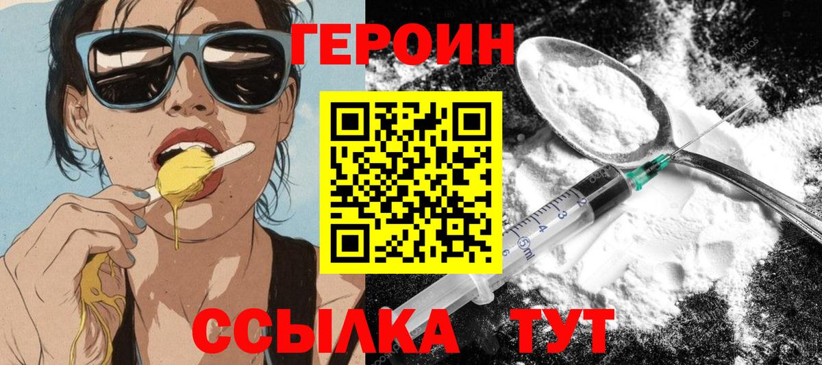 Сыктывкар  ГЕРОИН  Вход с VPN  ГЕРОИН хмурый 