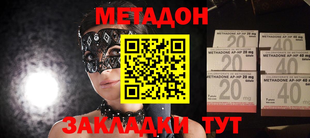 Сыктывкар  МЕТАДОН methadone  Вход с VPN  Метадон мёд 